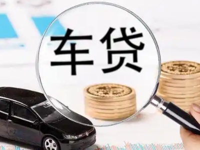 下城车辆抵押贷款什么情况会被认定为是违规?
